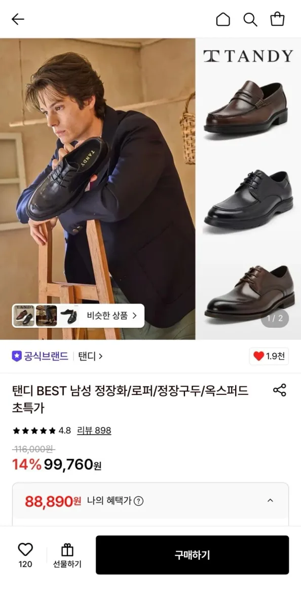 [롯데온] 탠디 남성 정장화/로퍼/정장구두/옥스퍼드 (88,890원~/무료)
