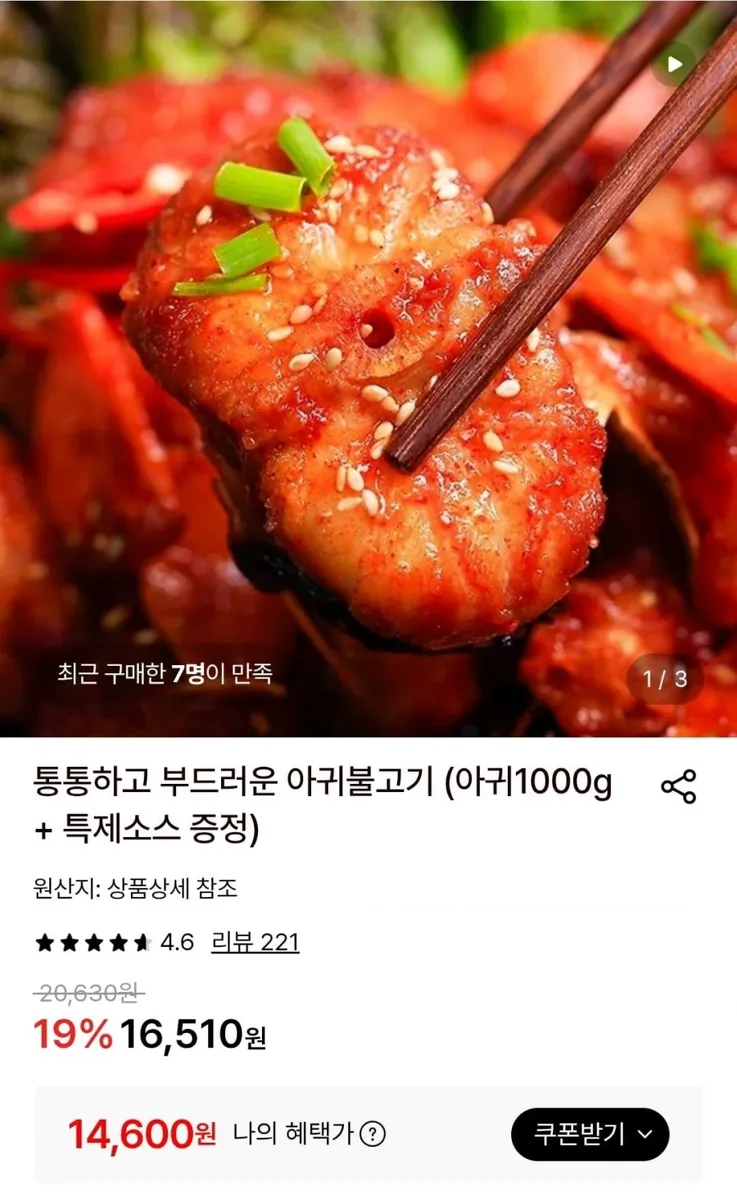 [롯데온] 통통하고 부드러운 아귀불고기 + 소스 (14,600원/무료)