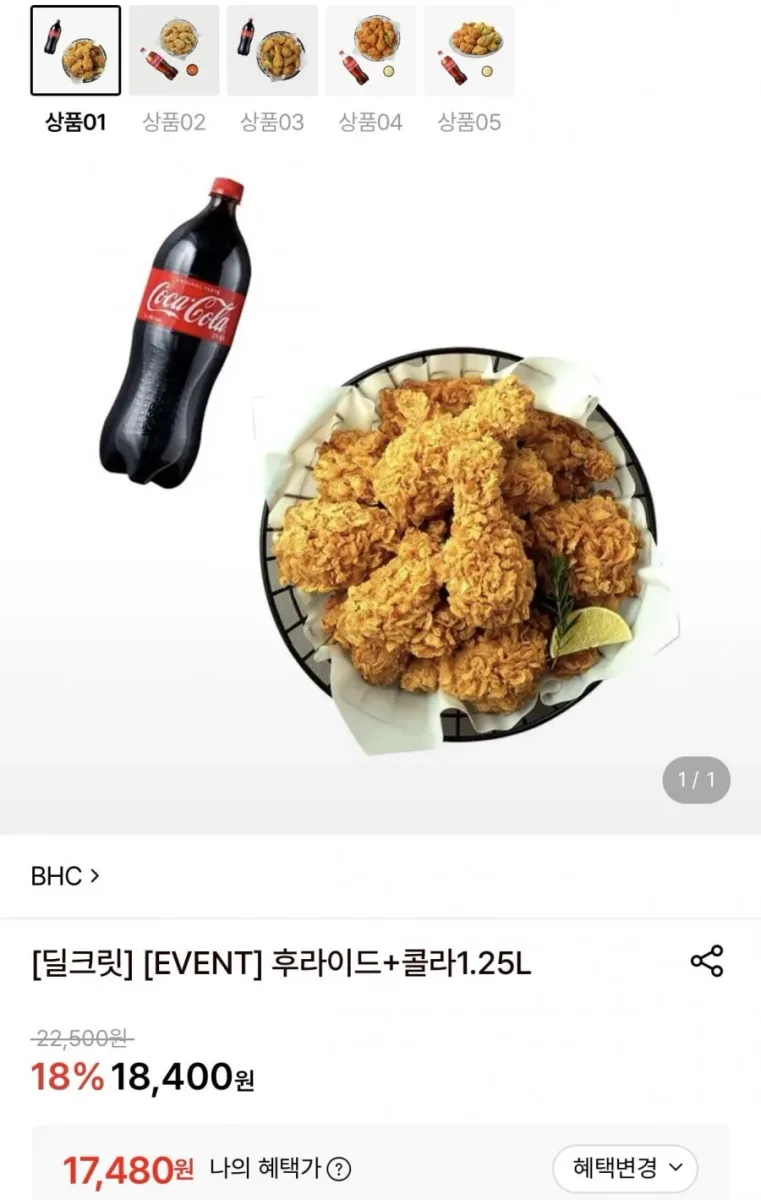 [롯데온] BHC 후라이드+콜라 1.25L (17,480원/무료)