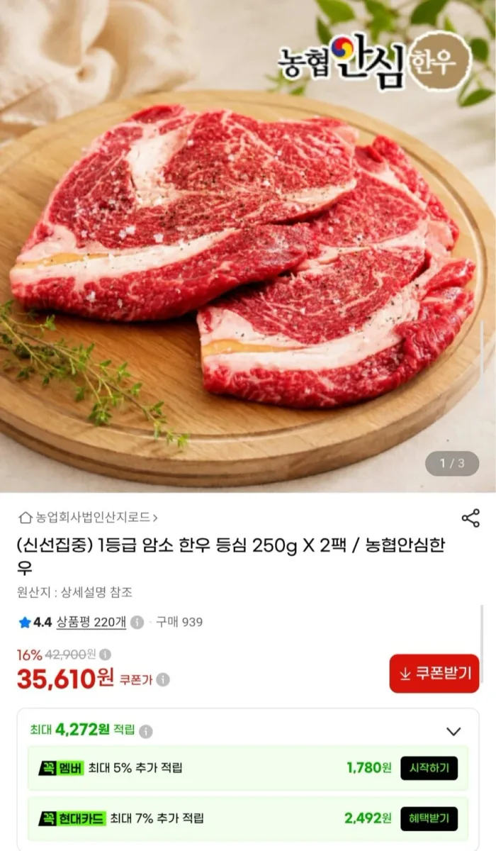 [G마켓] 농협안심한우 1등급 암소 등심 250g 2팩 총 500g (35,610원/무료)