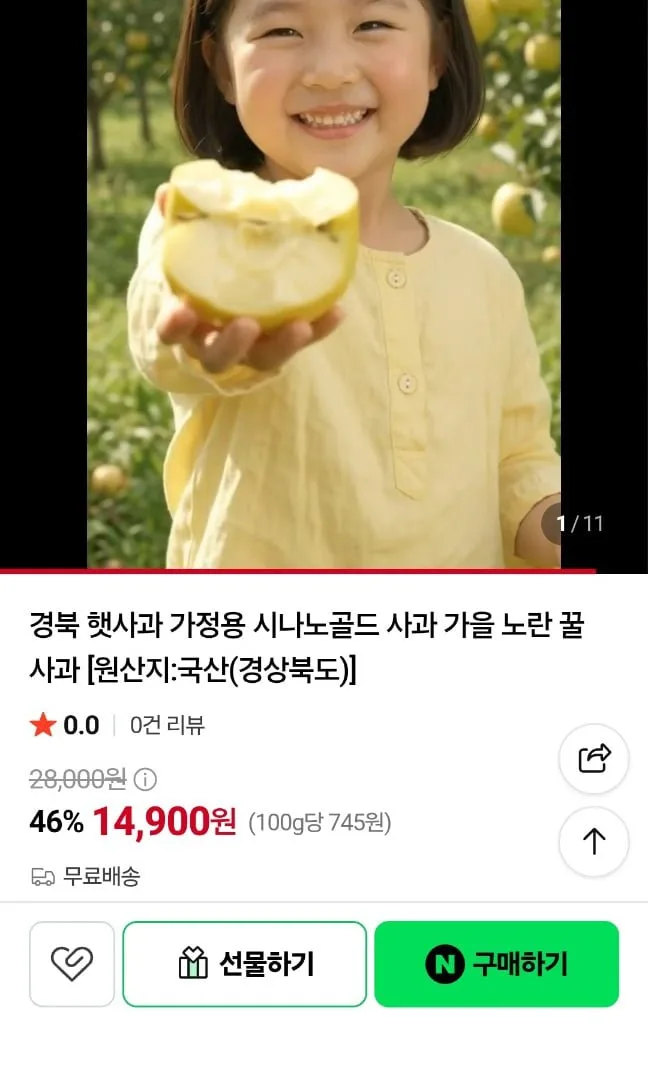 [네이버] 경북 햇사과 가정용 시나노골드 사과 가을 노란 꿀 사과 (14,900/무료)