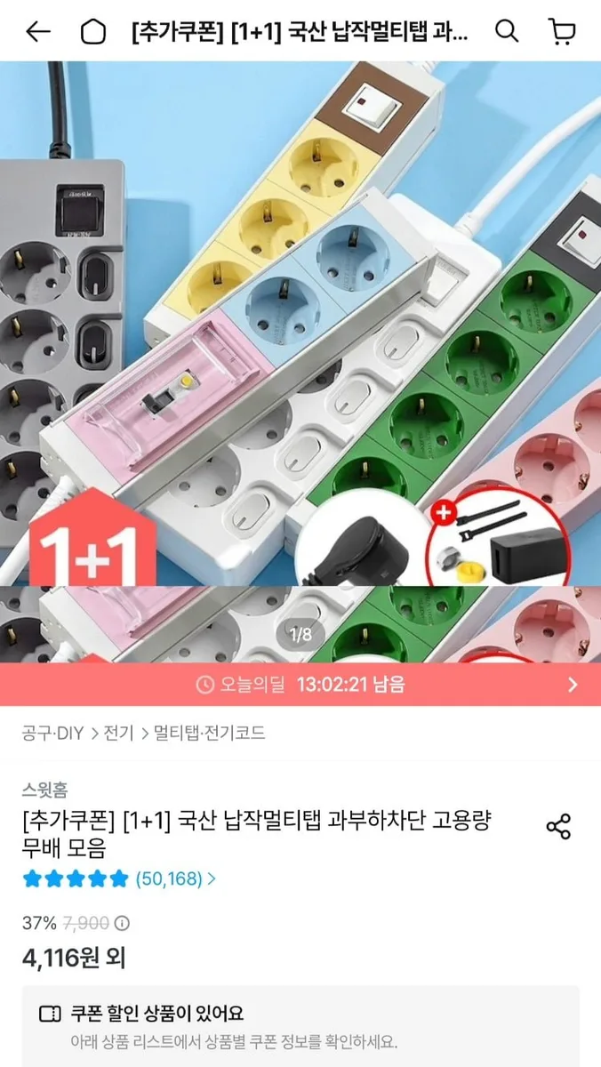 [오늘의집]국내생산 T자형 멀티탭외 다양 (4,116원~/무료)