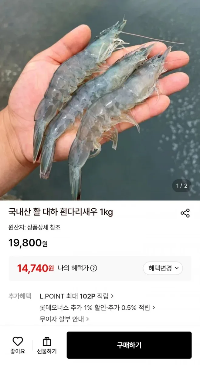 [롯데온] 국내산 활 대하 흰다리새우 1kg 35미 내외 (14,740원/무료)