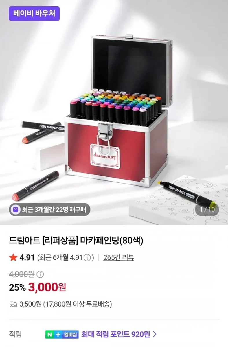 [네이버] 드림아트 [리퍼상품] 마카페인팅(80색) (3,500원/3,000원)