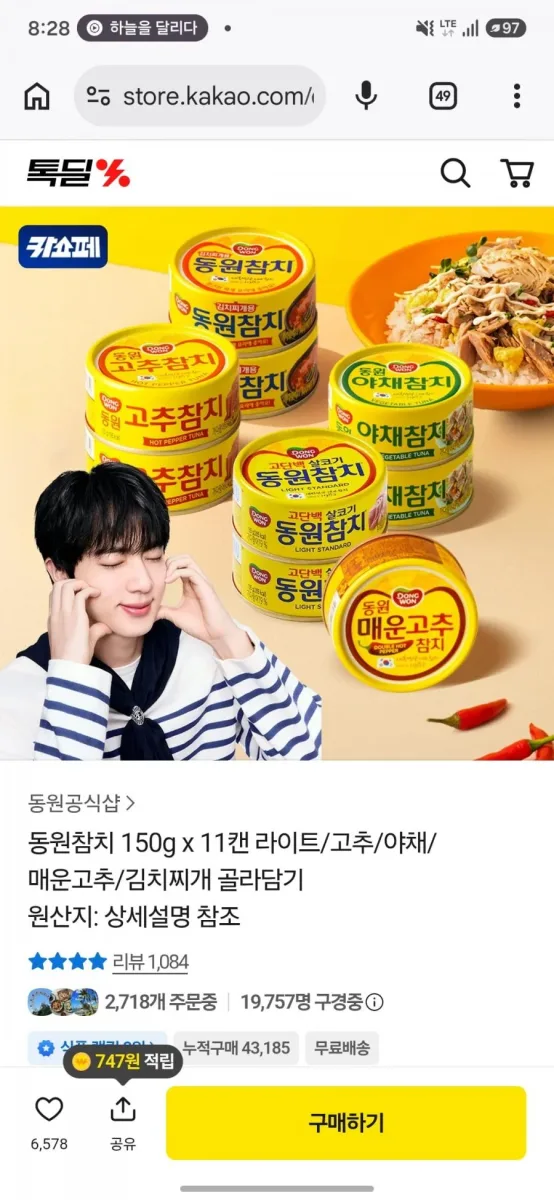 [카카오톡] 동원참치 150g x 11캔 라이트/고추/야채/매운고추/김치찌개 골라담기 (19,260원) (무료)