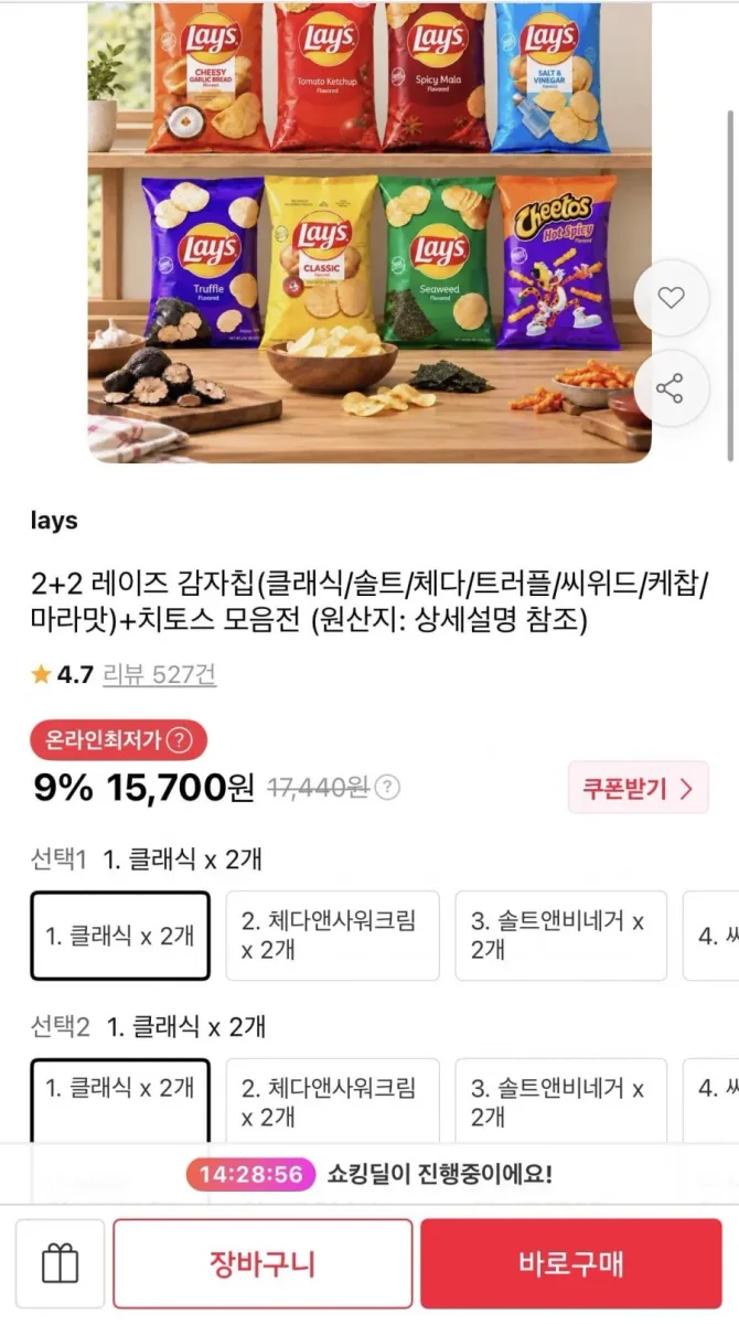 [11번가]레이즈감자칩,치토스 8종 4봉 골라담기(15,700원/무배)