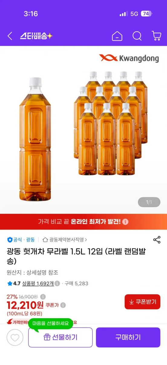 [G마켓] 광동 헛개차 무라벨 1.5L 12입 (라벨 랜덤발송). 12210원 무배
