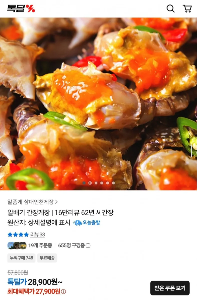 [카카오] 알배기 간장게장 900g (17,900원/무료)