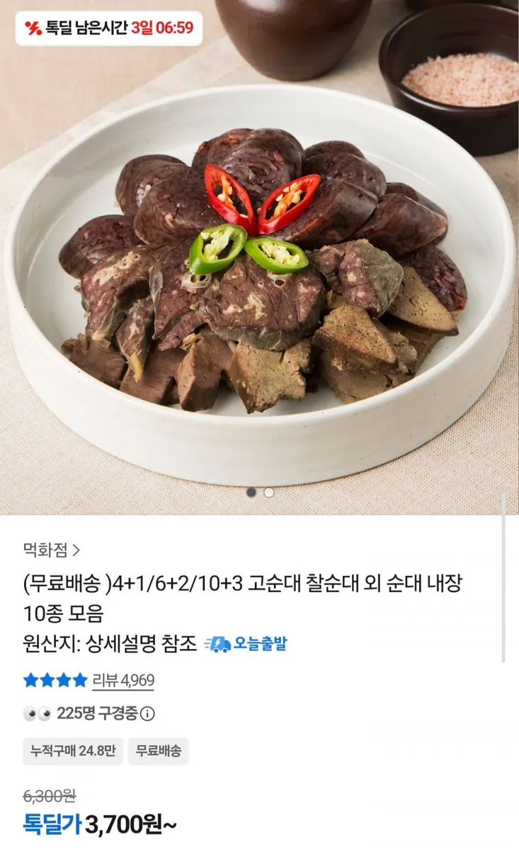 [카카오] 고순대 찰순대 4+1 (3,700원/무료배송)