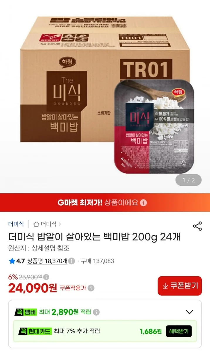 [지마켓] 더미식 밥알이 살아있는 백미밥 200g 24개 (24,090원/무료)