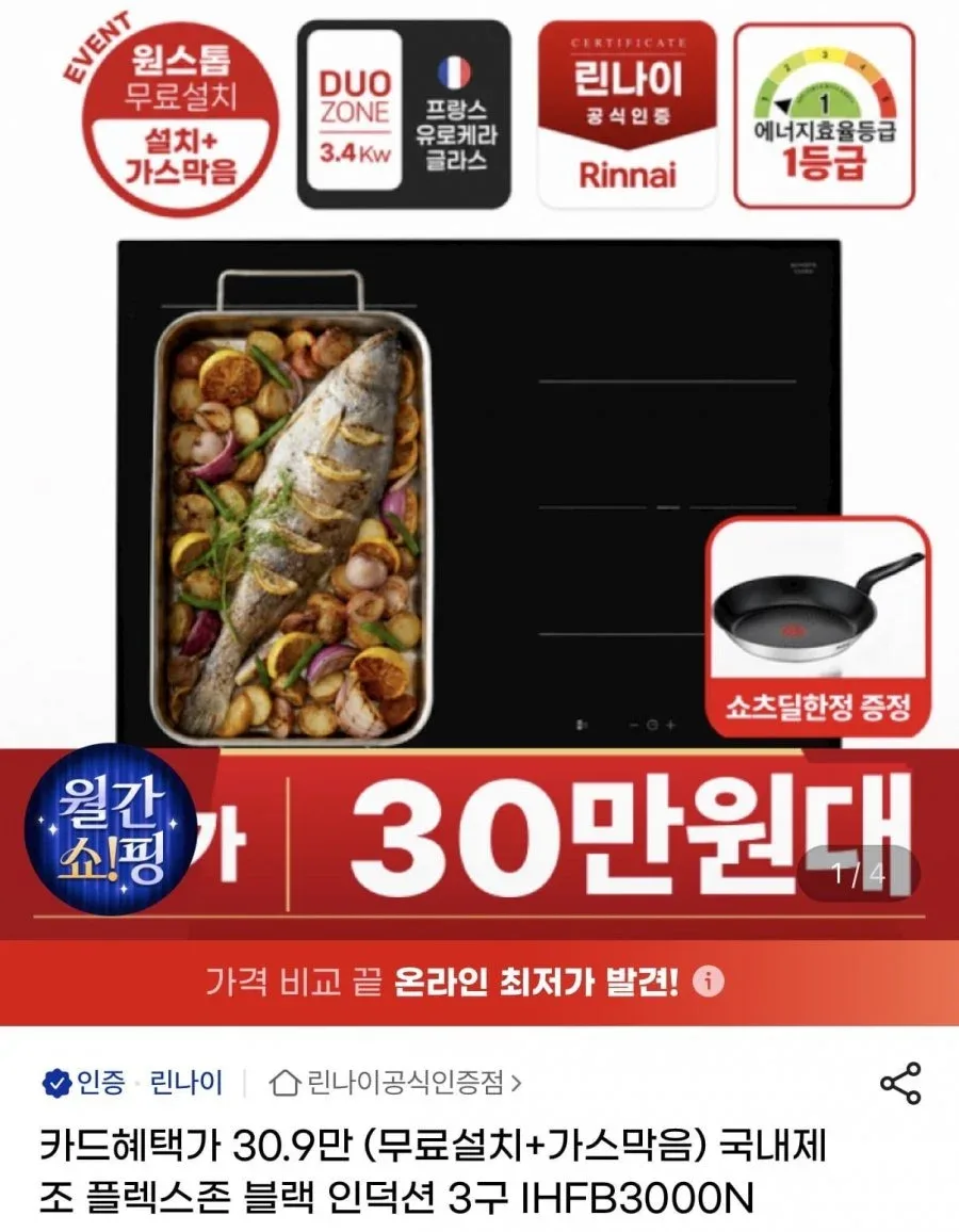 [지마켓]린나이 국내제조 플렉스존 인덕션 3구 블랙(카드309,390원/무배)
