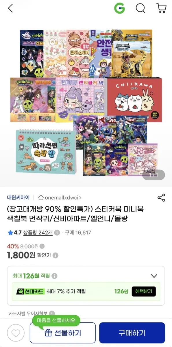 [지마켓](창고대개방) 치이카와 먼작귀 외 스티커북 미니북 색칠북 골라담기1800~