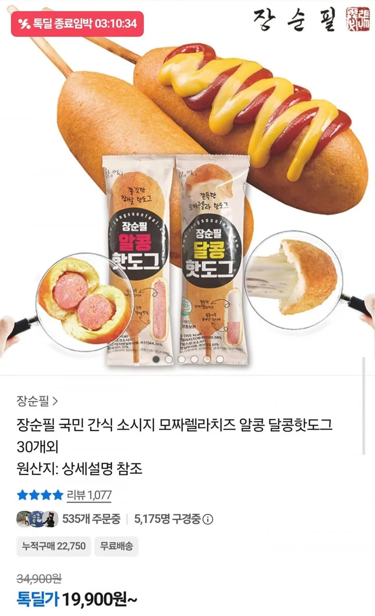 [카카오] 알콩달콩 핫도그 50g30개 (19,900원/무료배송)