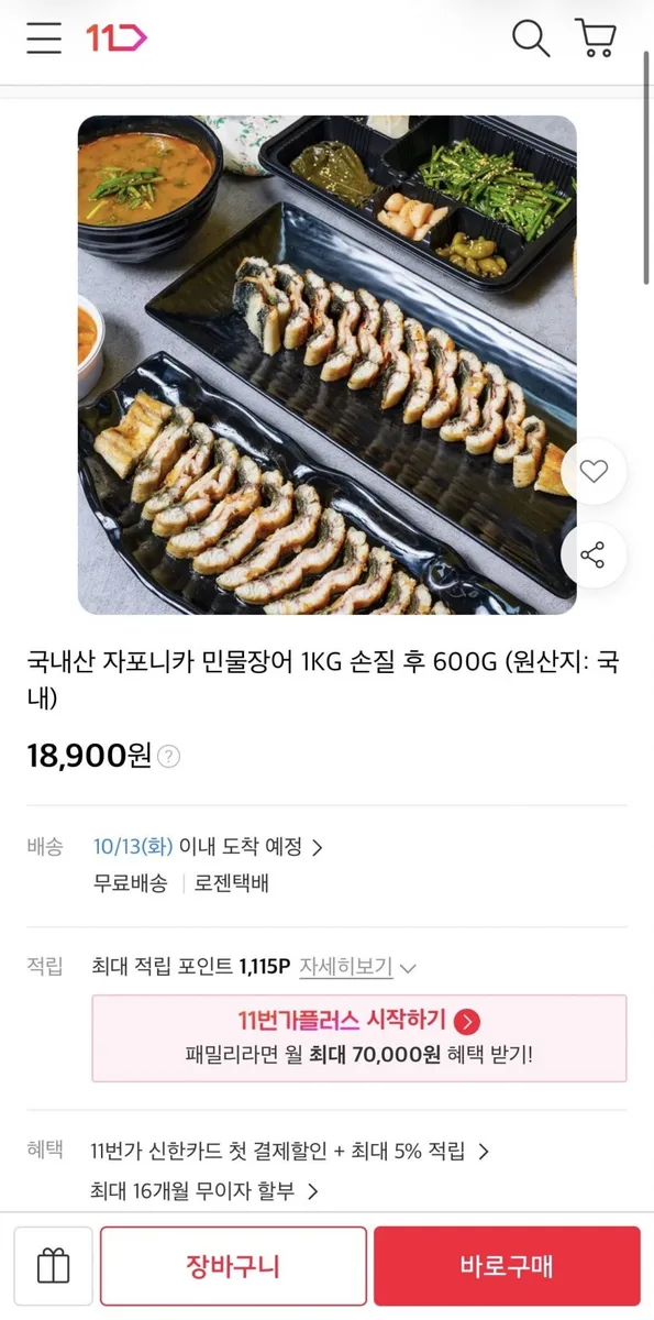 [11번가] 국내산 자포니카 민물장어 1KG 손질 후 600G (18,900원/무료)