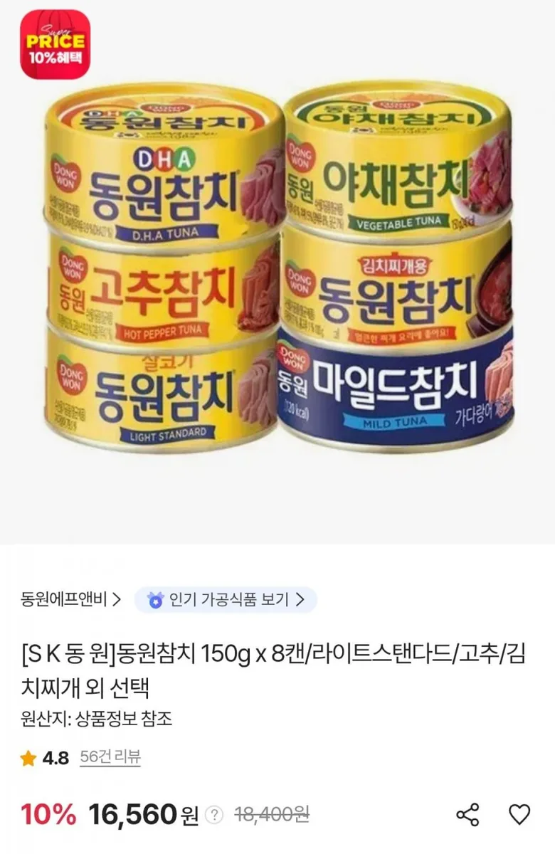 [sk스토아] 동원참치 150g x 8캔 라이트스탠다드/고추/김치찌개 외(15,740원/무료)