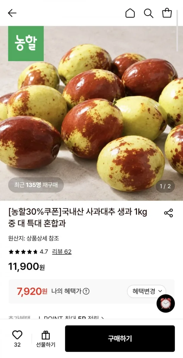 [롯데온] 국내산 사과대추 생과 1kg (7,920원/무료)