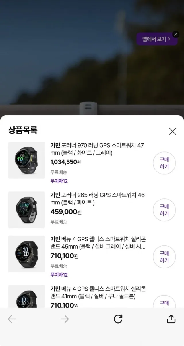 [cj온스타일] 가민 포러너 970 러닝 GPS 스마트워치 47mm (1,089,000원/무료)