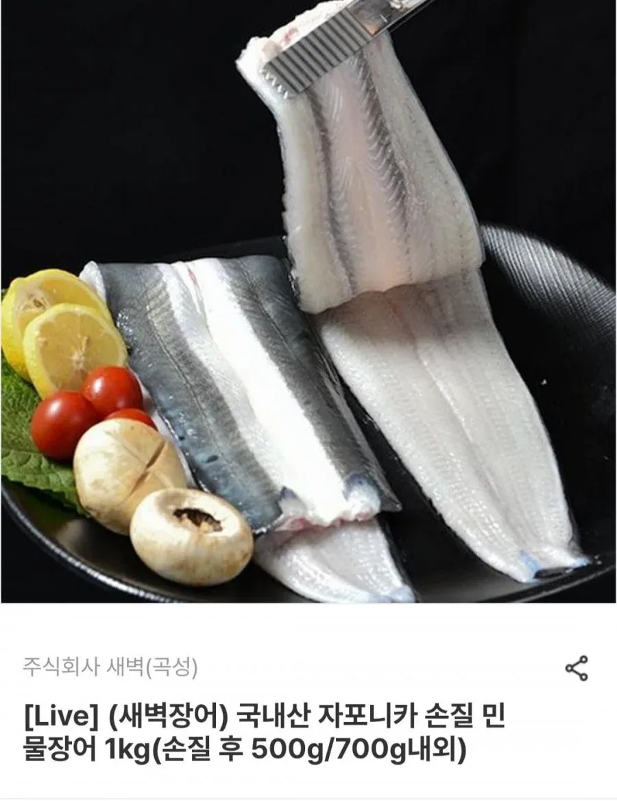 [그립] 국내산 자포니카 손질 민물장어 1kg (손질 후 500g/700g) (14,490원~/무료)