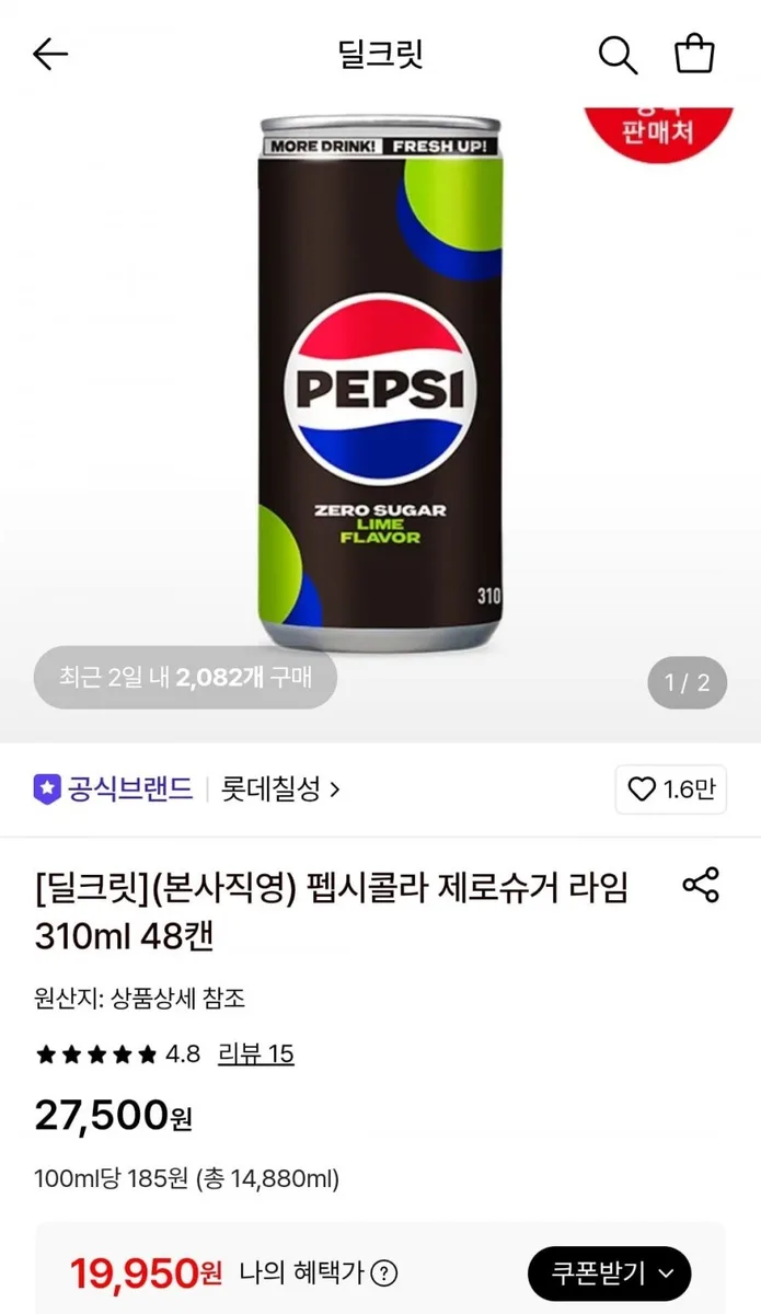 [롯데온] 펩시콜라 제로슈거 라임 310ml 48캔 (19,950원/무료)