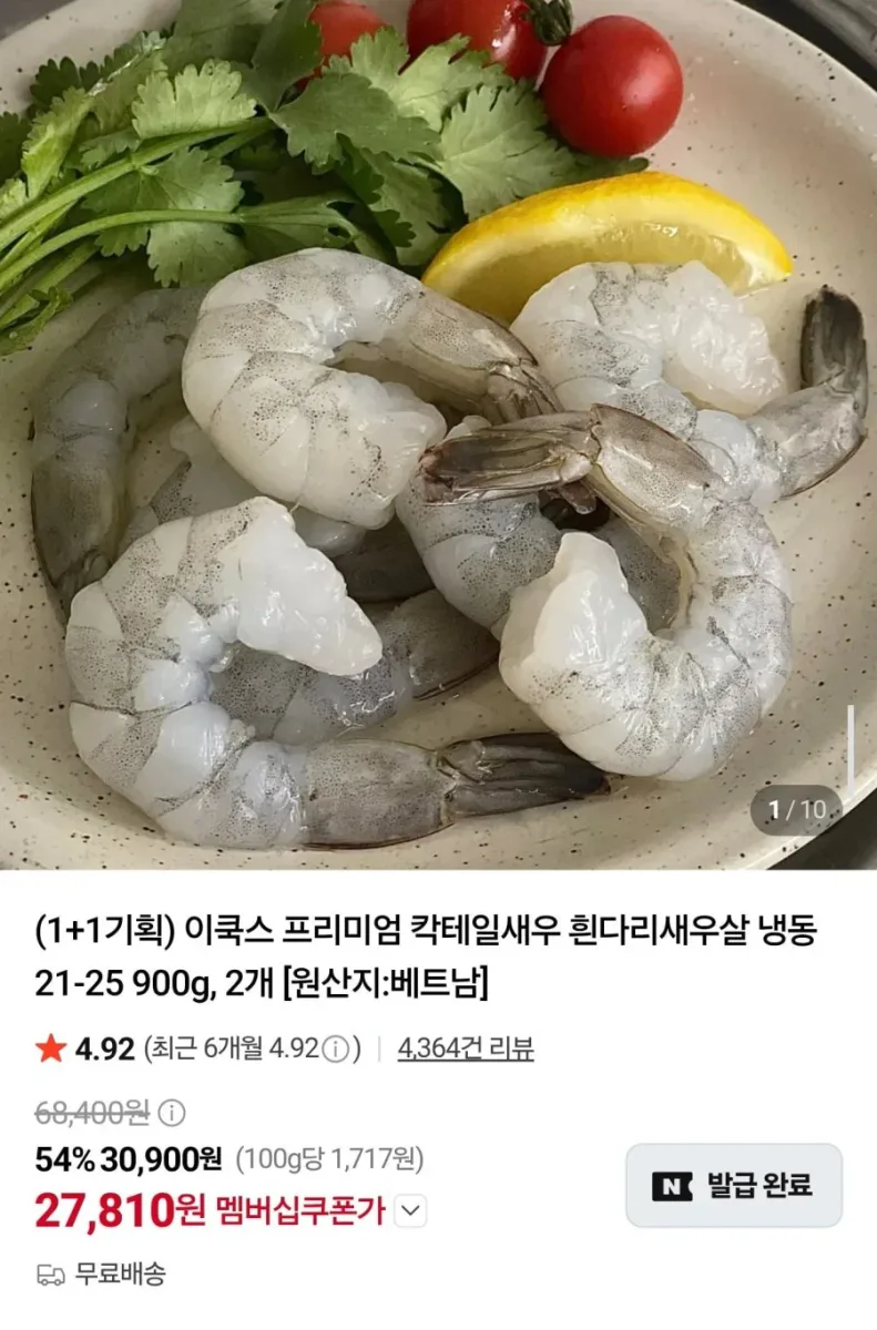 [네이버] 프리미엄 칵테일새우 900g2팩 (27,810원/무료)