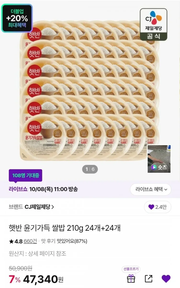 [CJ온스타일] 햇반 윤기가득 쌀밥 210g 48개 (44,340원/무배)