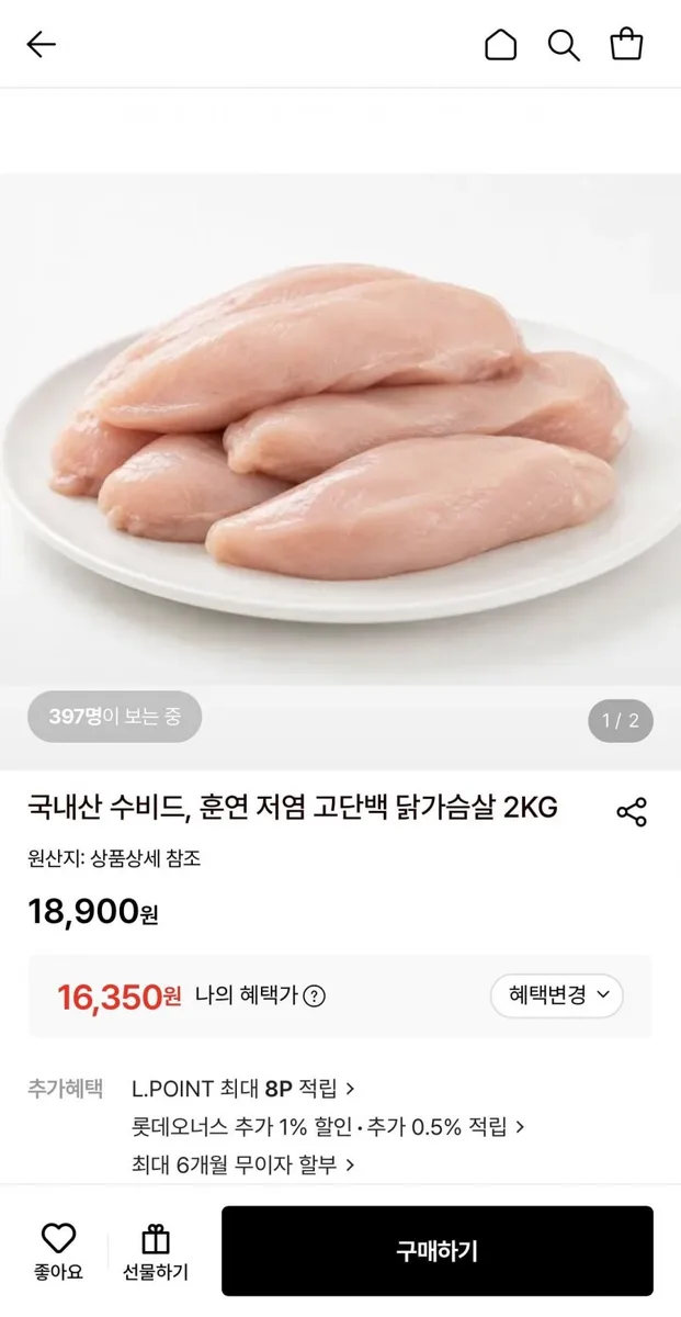 [롯데온] 국내산 수비드/훈연 닭가슴살 2kg (16,350원/무료)