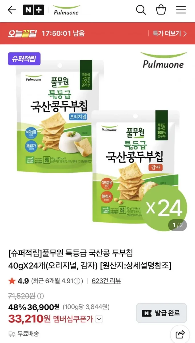 [네이버] 풀무원 특등급 국산콩 두부칩 40gX24개(오리지널, 감자) (33,210원/무료)