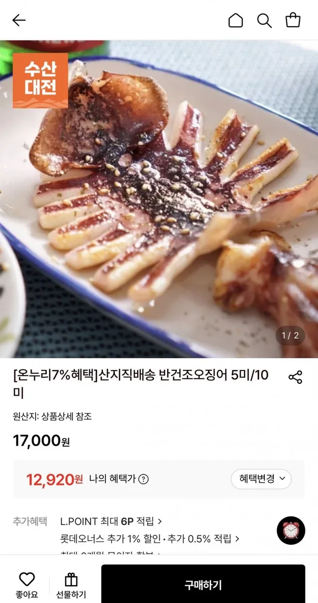 [롯데온] 반건조오징어 10미 500g (12,920원/무료)