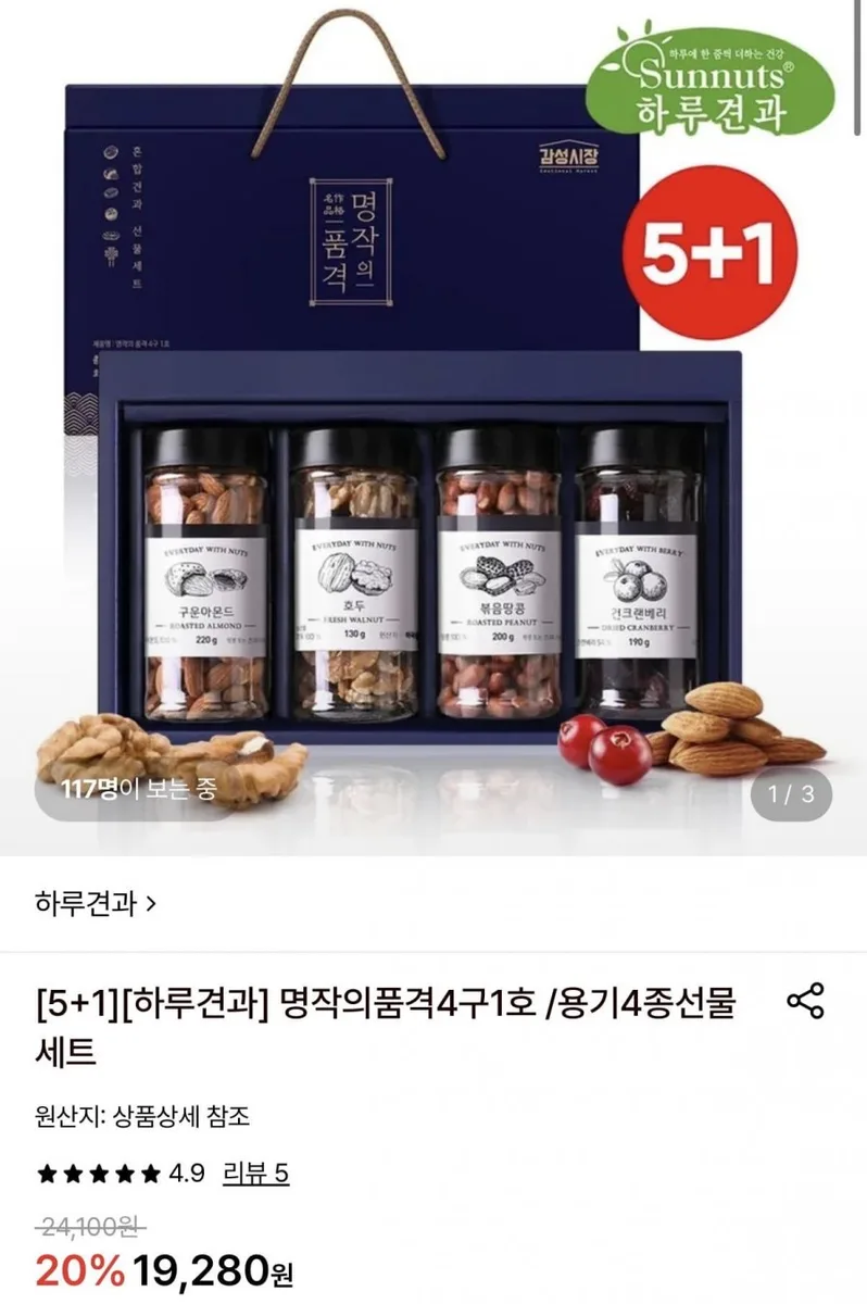 [롯데온] 하루견과 명작의품격 4구 1호 용기 4종 선물세트(17,940원/무료)