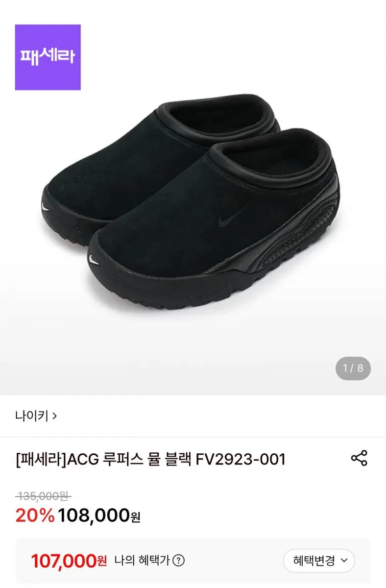 [롯데온] 나이키 ACG 루퍼스 뮬 블랙 FV2923-001 (107,000원/무료)