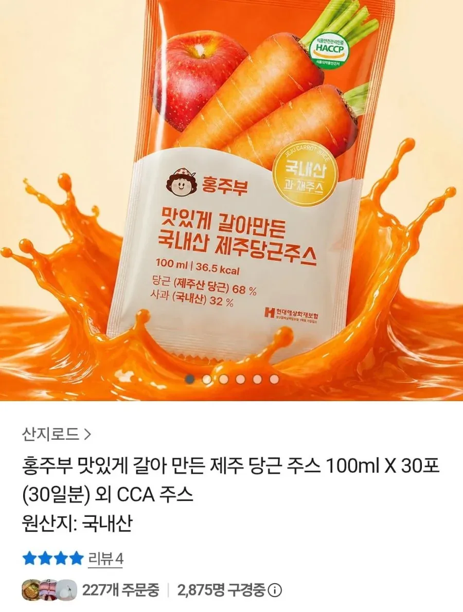 [카카오] 제주 당근 주스 100ml x 30포 (15,900원 / 무배)