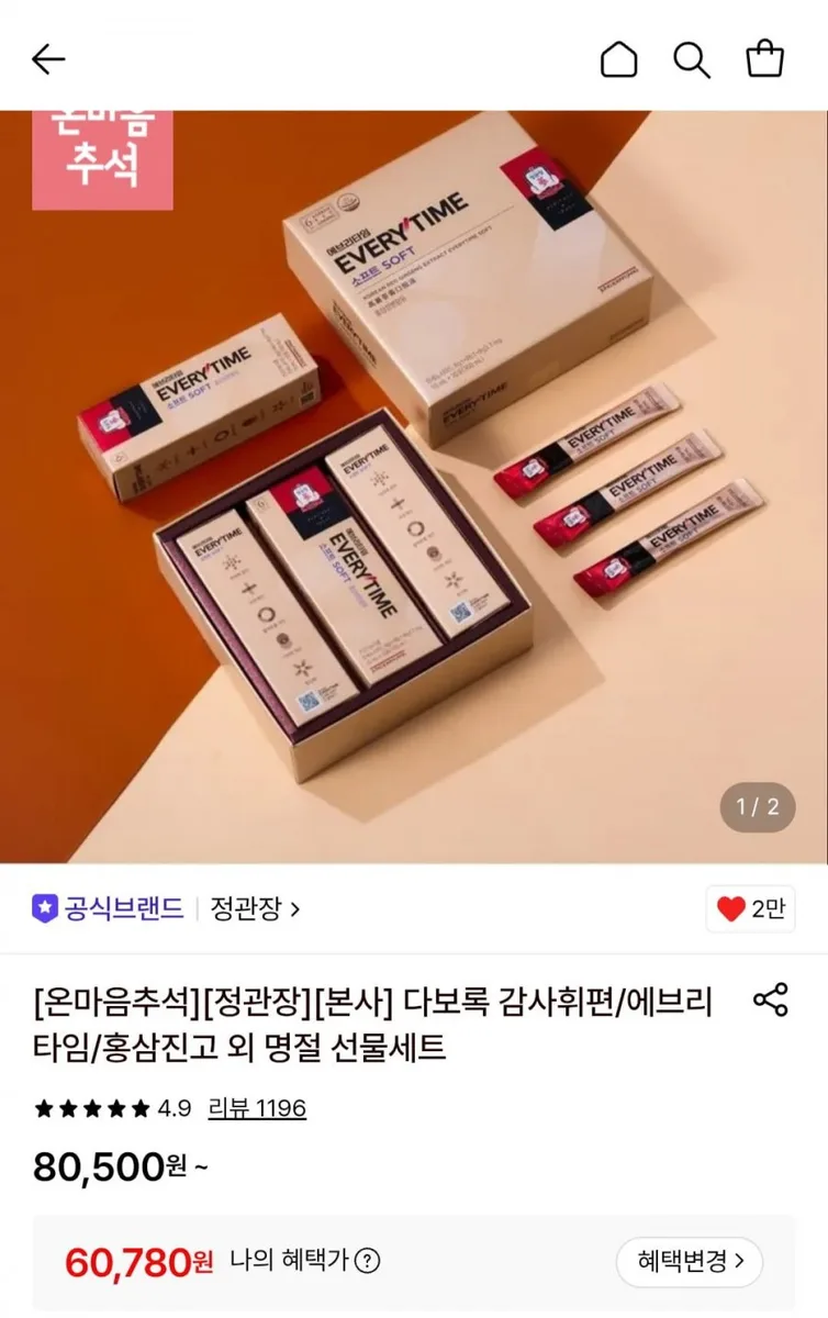 [롯데온] 정관장 에브리타임 소프트 10ml 30포+쇼핑백 (60,780원/무료)