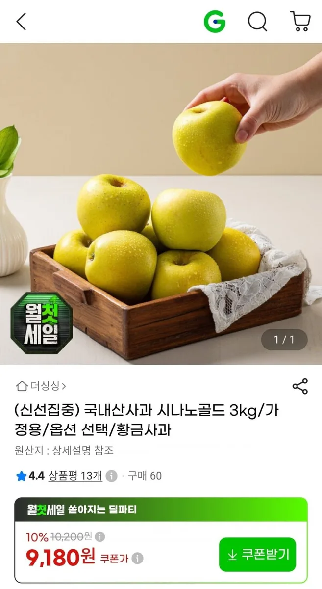 [지마켓] 국내산사과 시나노골드 3kg (9,180원~/무료)
