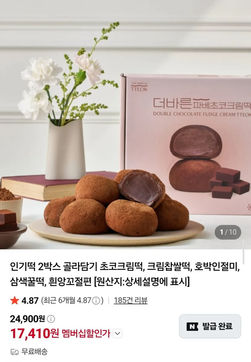 [네이버] 인기떡 2박스 골라담기 (17,410원/무료배송)