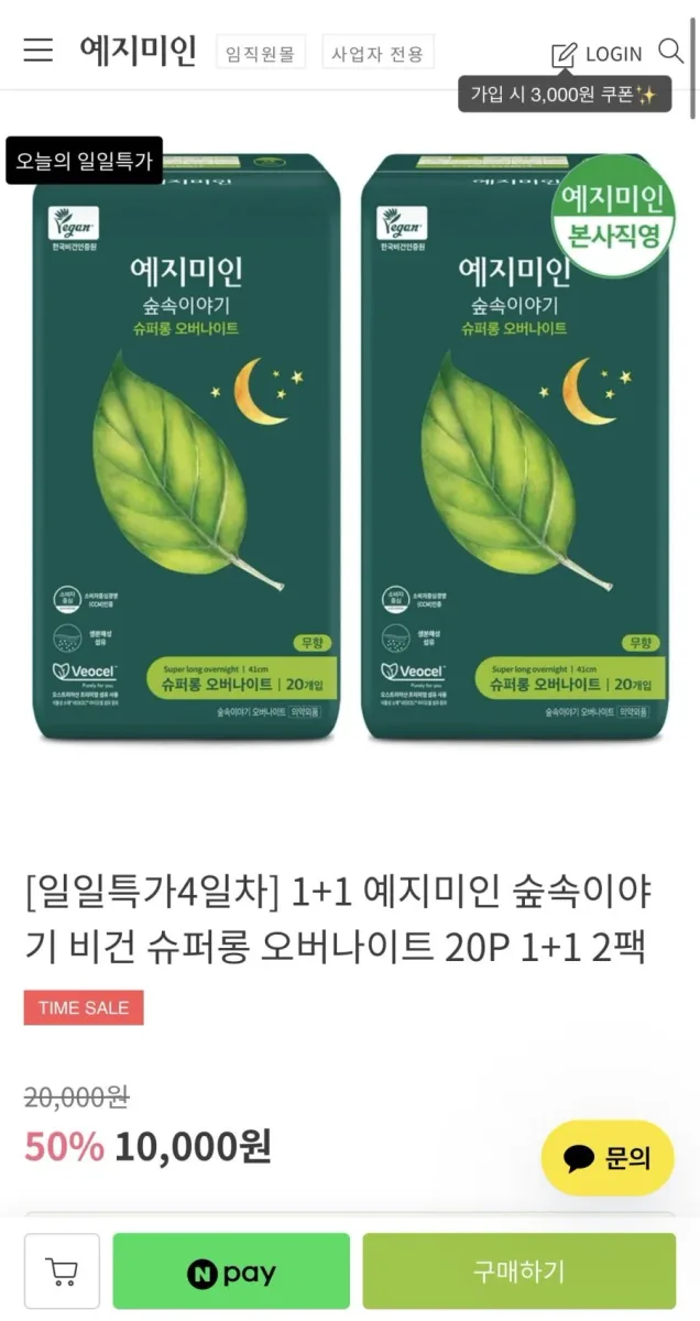 [공홈] 예지미인 숲속이야기 비건 오버나이트20P 1+1 특가 (10,000원/무배)