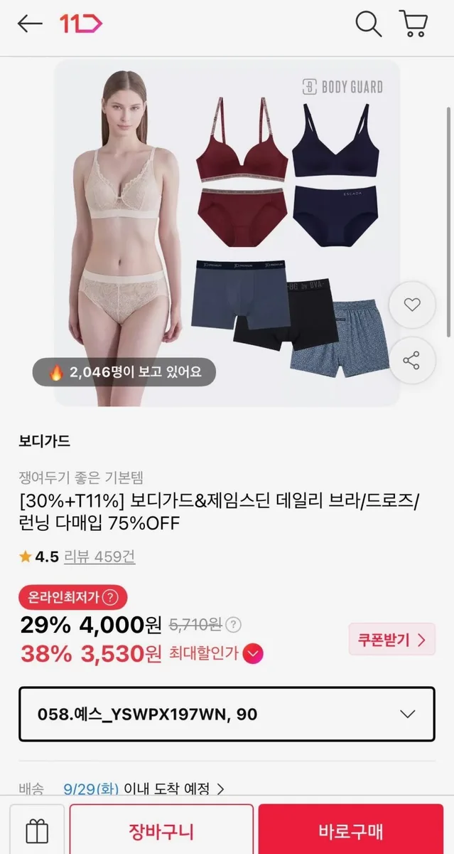 [11번가] 보디가드&제임스딘 데일리 브라/드로즈/런닝 다매입 (4,000원~/무료)