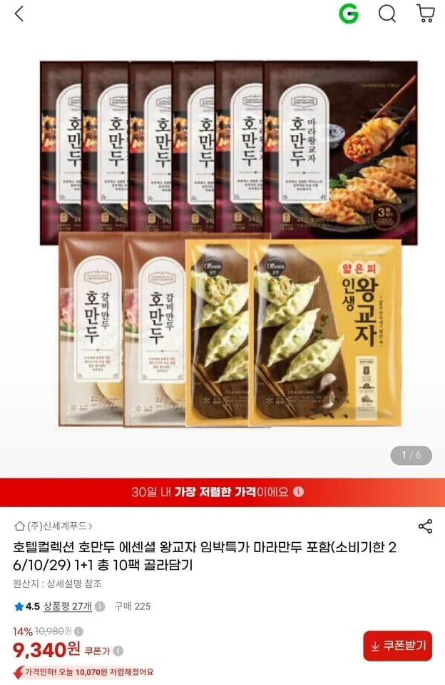 [지마켓] 신세계푸드 호만두 왕교자 210g x 10팩 임박 (9,340원/무료)