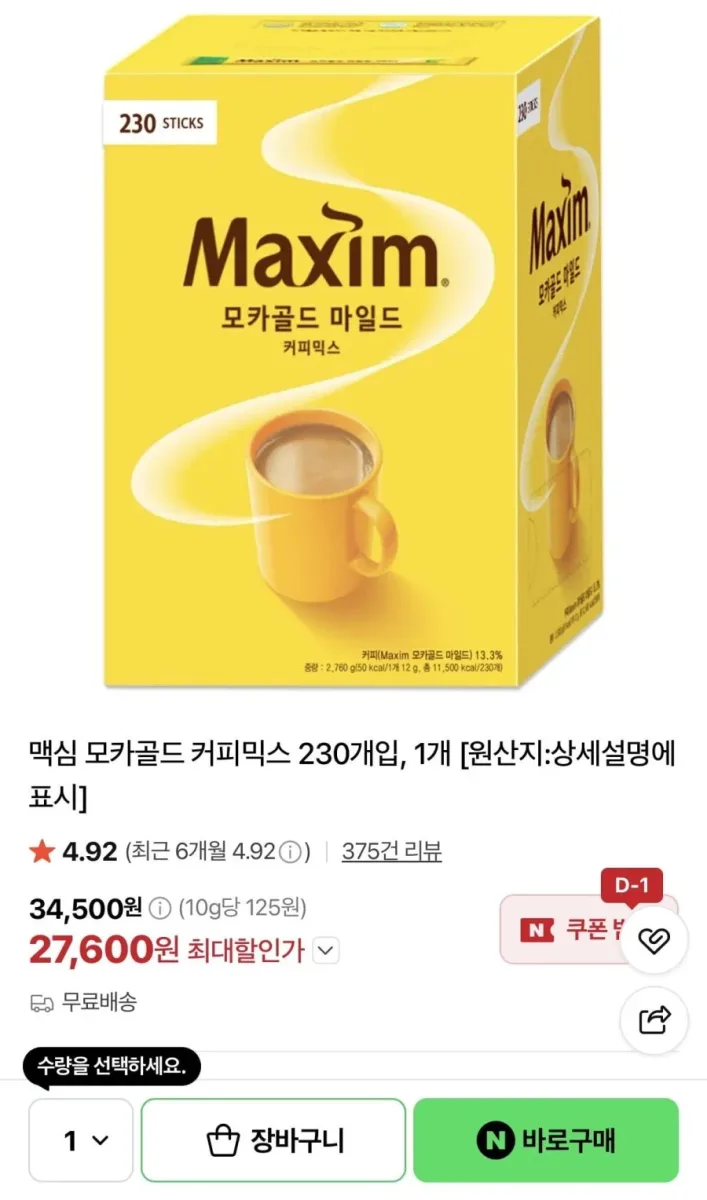 [네이버] 맥심 모카골드 커피믹스 230개입 (27,600원/무배)