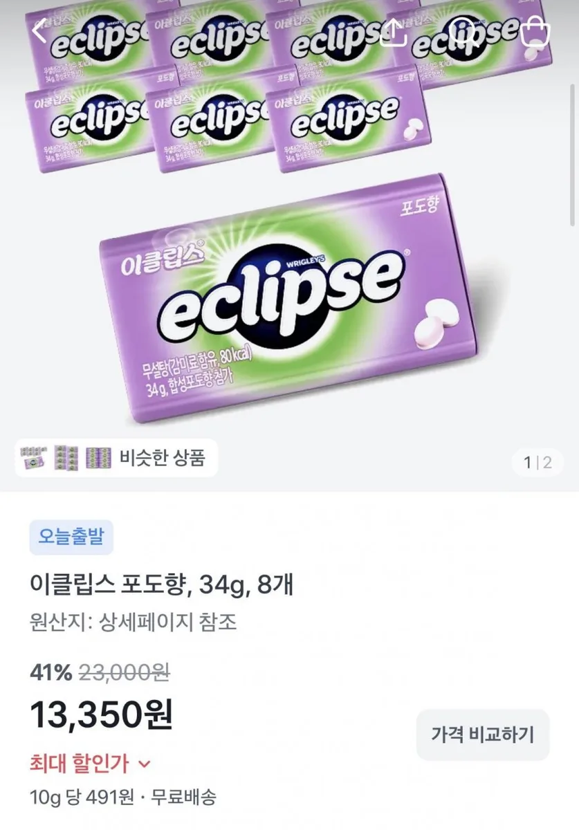 [토스]이클립스 포도향 8개(13,350원/무배)