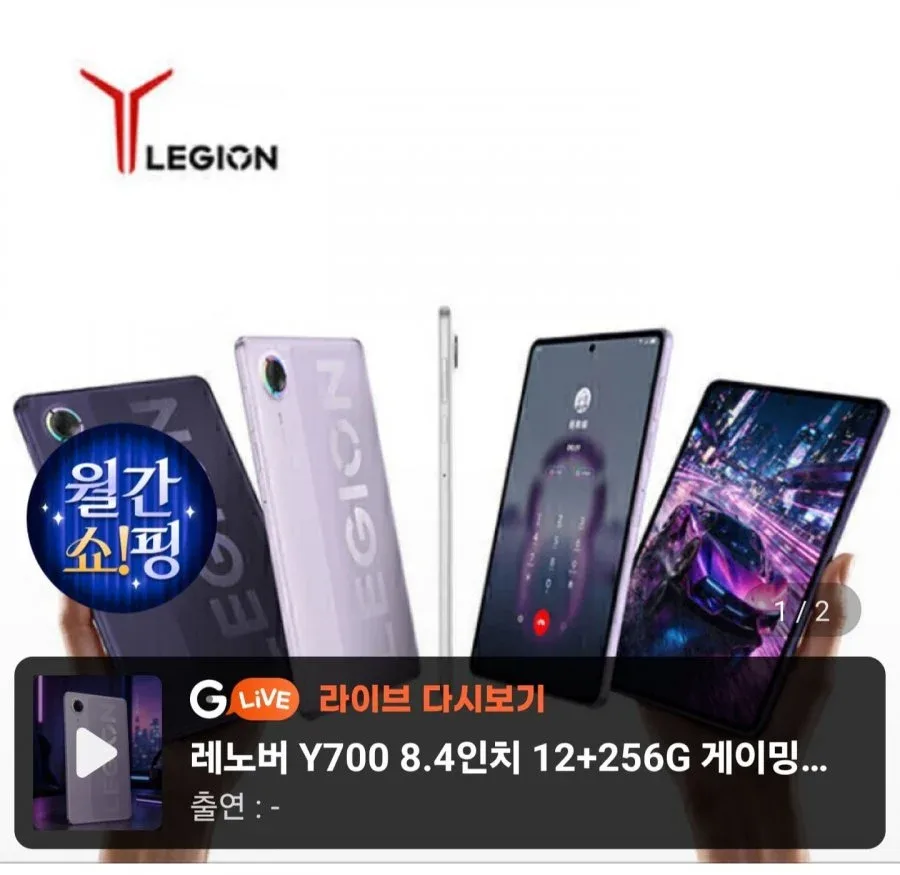 [지마켓] 레노버 Legion Y700 인피니트 무극 8.4인치 12+256G 스냅드래곤 8 Elite Gen 5 게이밍 태블릿 관부가세포함 (895,900원/무료)