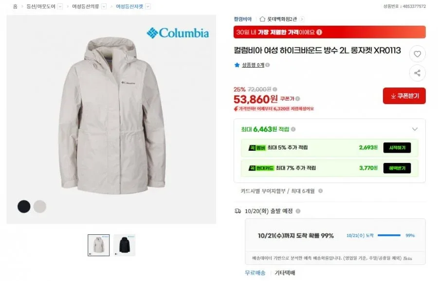 [지마켓] 컬럼비아 여성 가을 방수 자켓 (53,860원/무료배송)