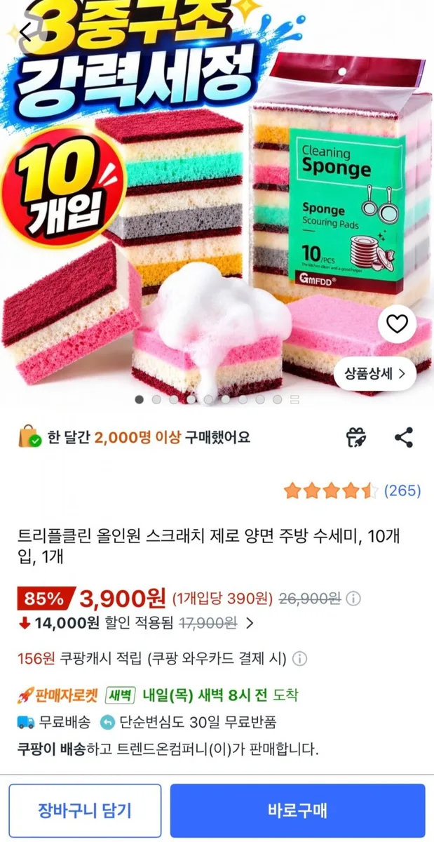 [쿠팡] 트리플클린 올인원 스크래치 제로 양면 주방 수세미 10개입 (3,900원/와우무료)