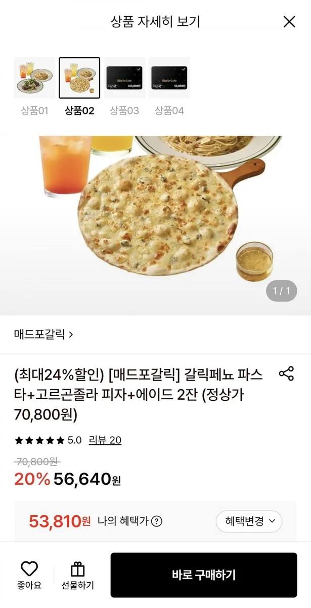 [롯데온] 매드포갈릭 갈릭페뇨 파스타+고르곤졸라 피자+에이드 2잔 (53,810원/무료)
