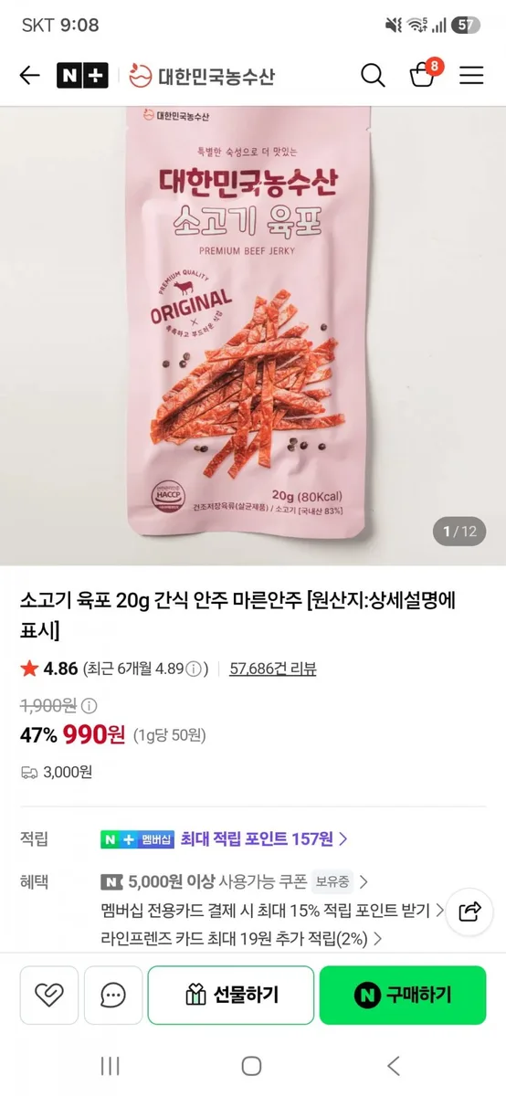 [네이버]소고기 육포 20g 간식 안주 마른안주(990원/3,000원)