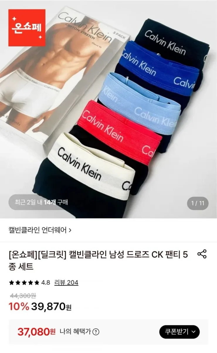 [롯데온] 캘빈클라인 남성 드로즈 5종 세트 (37,080원/무료)