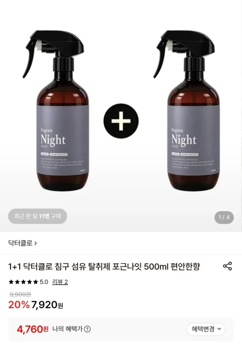 [롯데온] 닥터클로 침구 섬유탈취제 포근나잇 500ml 1+1 (4,760원/무료)