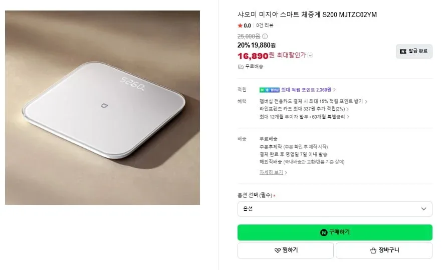 [네이버] 샤오미 미지아 스마트 체중계 S200(16,890원/무료)