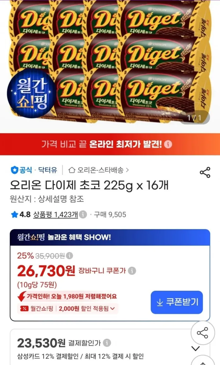 [지마켓] 오리온 다이제 초코 225g 16개 (26,730원/무료)