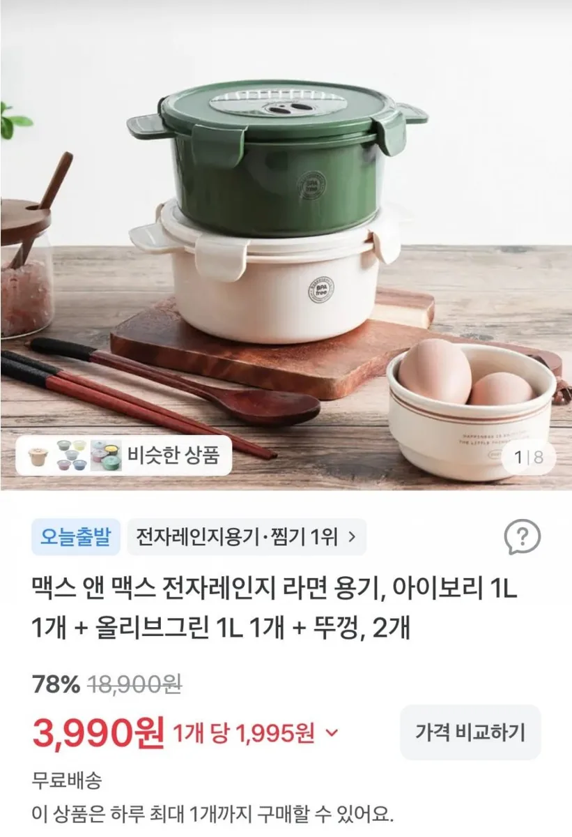 [토스] 전자레인지 라면 용기, 2세트(3,990원/무료)