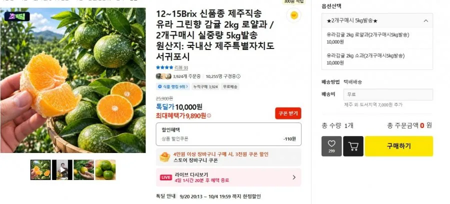 [톡딜] 제주 유라 그린향 감귤 2kg (9,890원/무료배송)